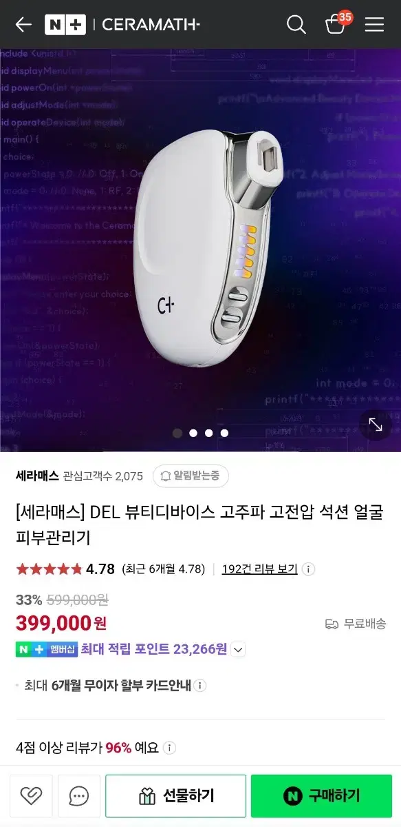 [세라매스] DEL 뷰티디바이스 고주파 고전압 석션 얼굴 피부관리기